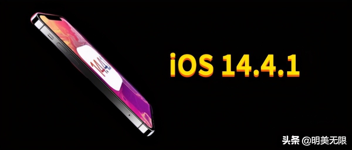 ios14.4.1建议更新吗,ios14.4.1正式版推送时间