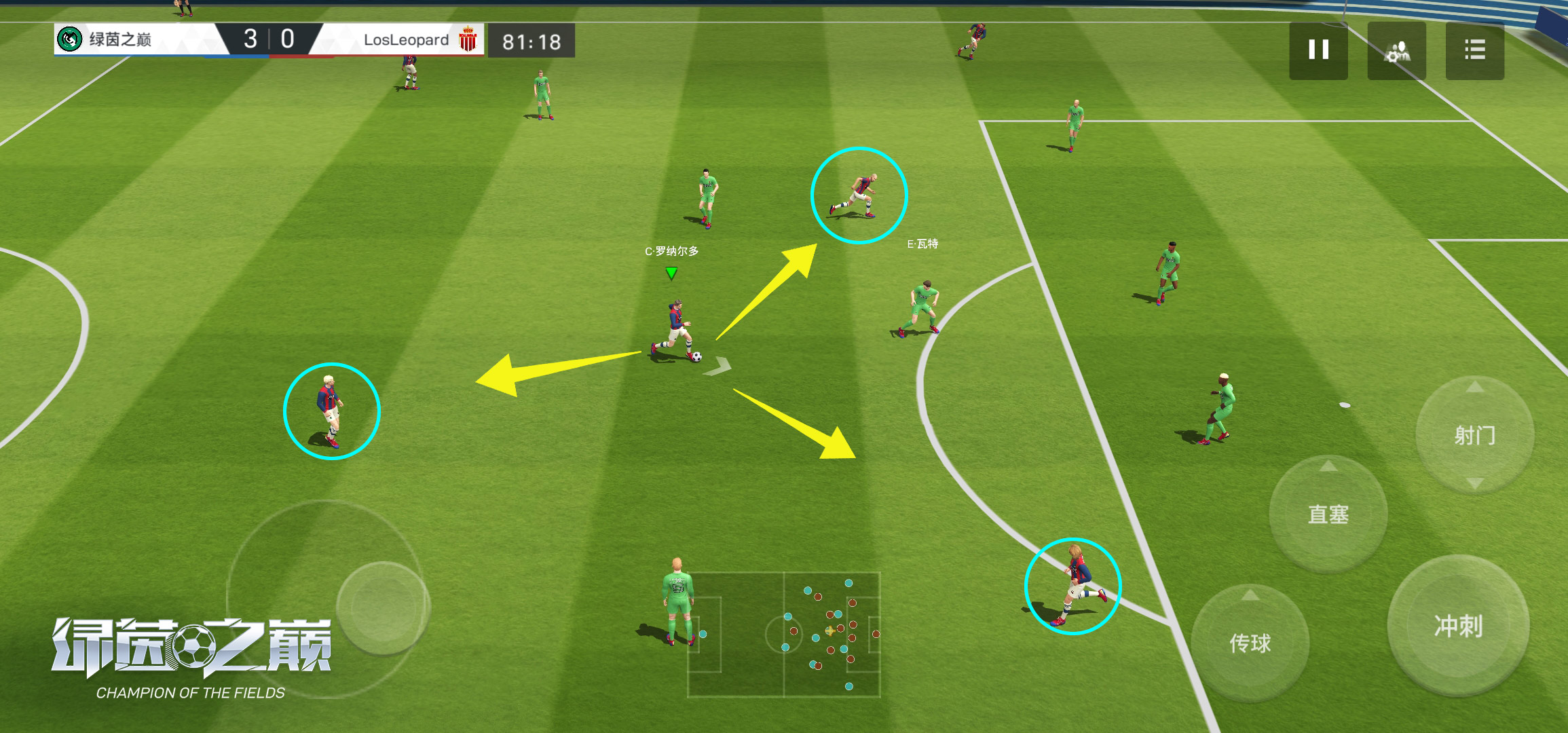 绿茵之巅阵型,攻守兼备最强阵型