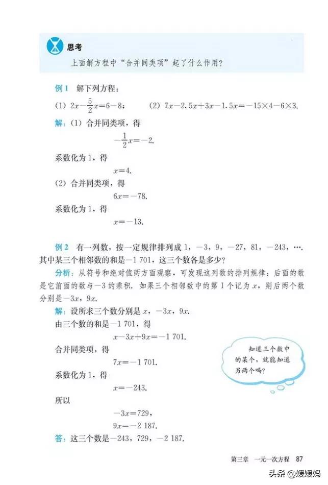 人教版7年级数学上册电子课本,人教版数学七年级下册电子课本