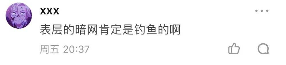 有些人怕是对暗网有什么误解