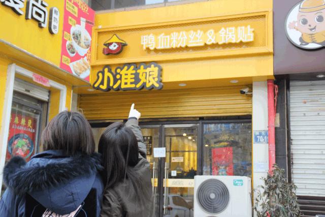 邯郸鸭血粉丝汤南京正宗,小淮娘鸭血粉丝汤营业时间