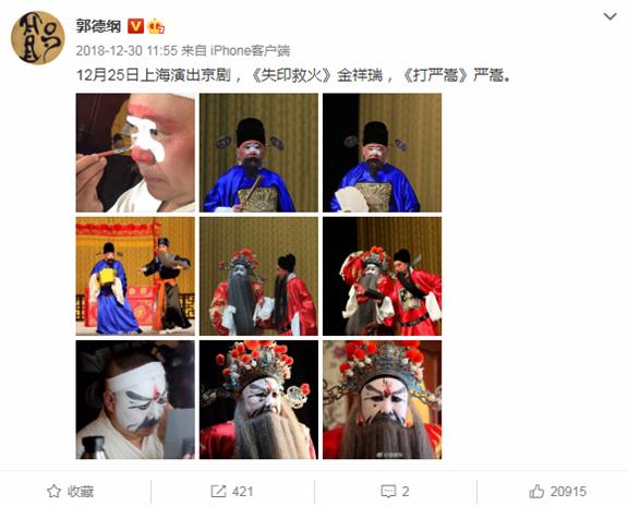 郭德纲京剧圈,郭德纲戏曲合集