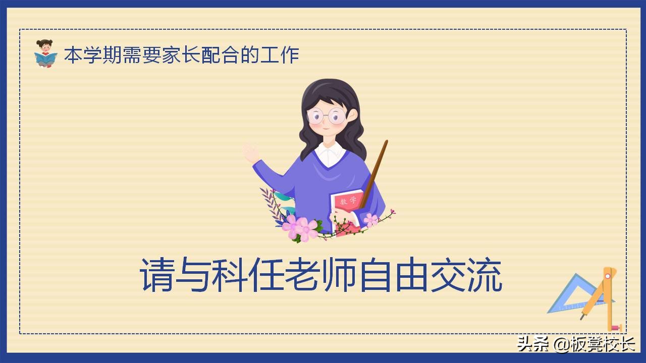 小学五年级班主任家长会ppt,中学学校家长会课件ppt模板