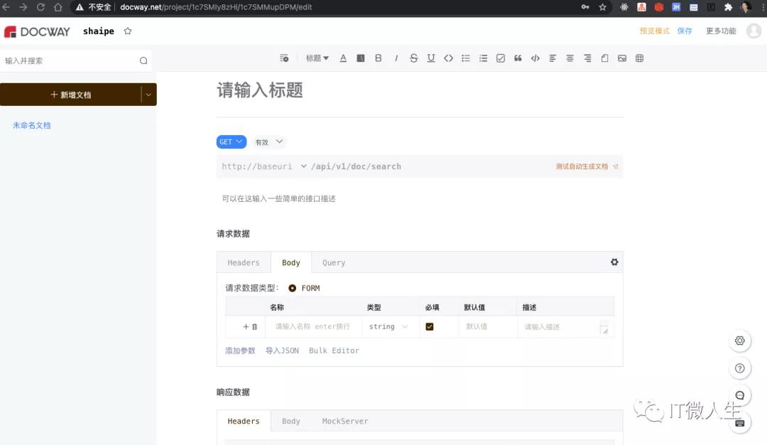 yapi接口管理平台,接口管理
