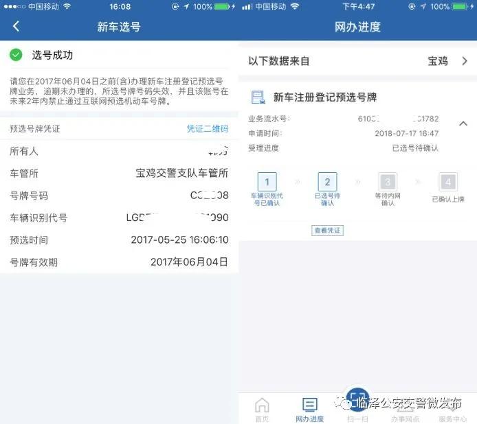 浙a区域转浙a12123怎么预选号牌,怎么取消12123新车预选号牌
