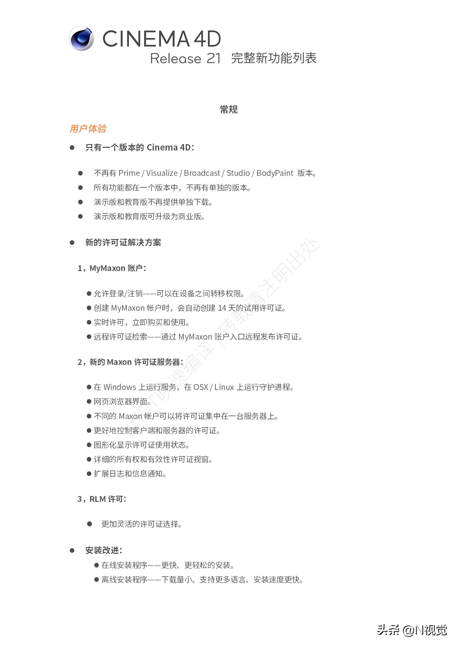 c4dr21安装教程,c4d新版和旧版的区别