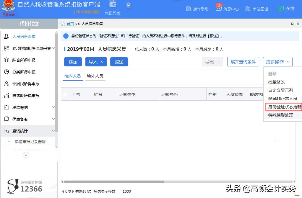 您的家庭成员身份信息验证不通过,身份信息无误但是无法通过验证