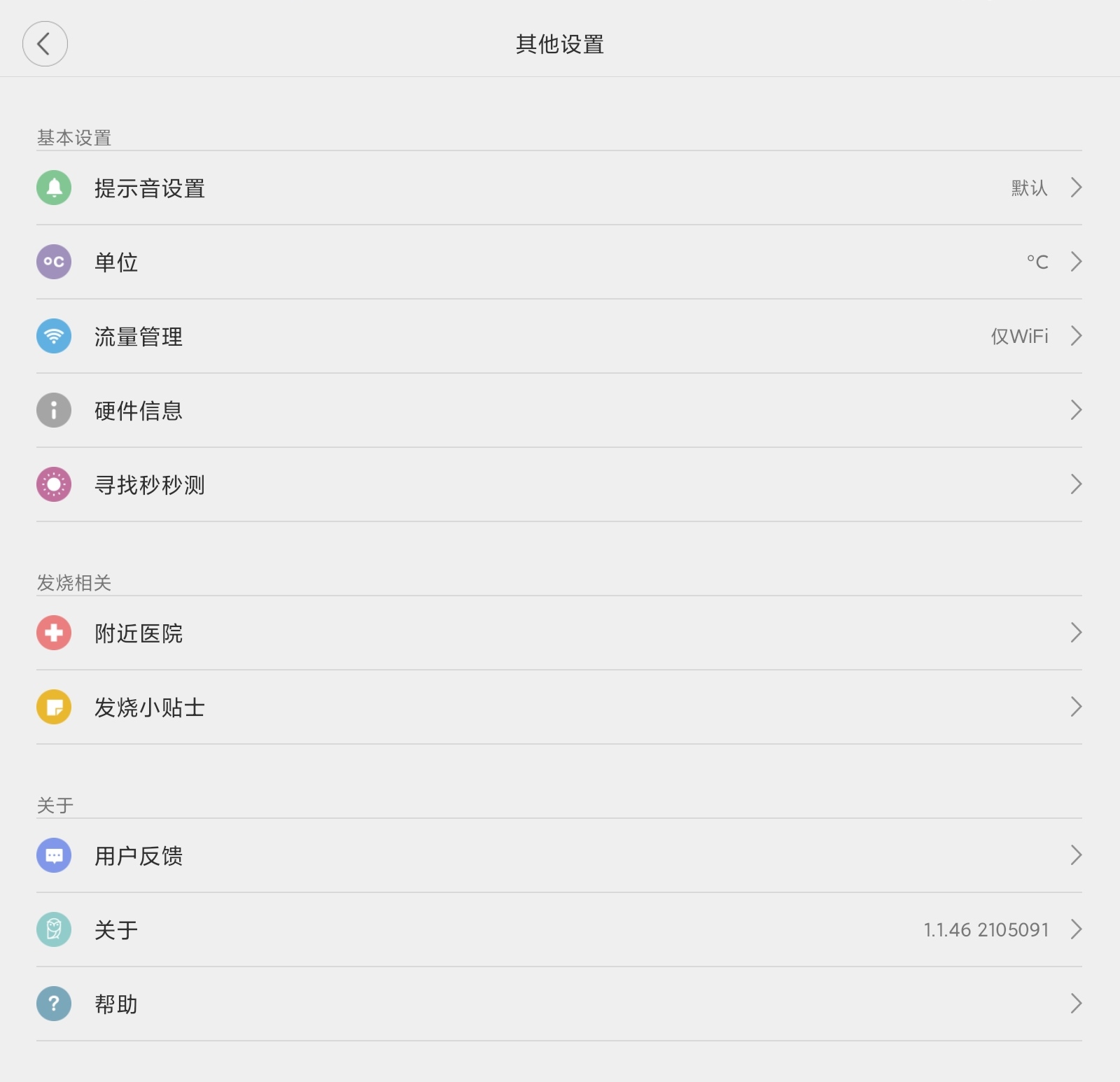 秒秒测儿童体温监测,秒秒测智能儿童体温计pro测评