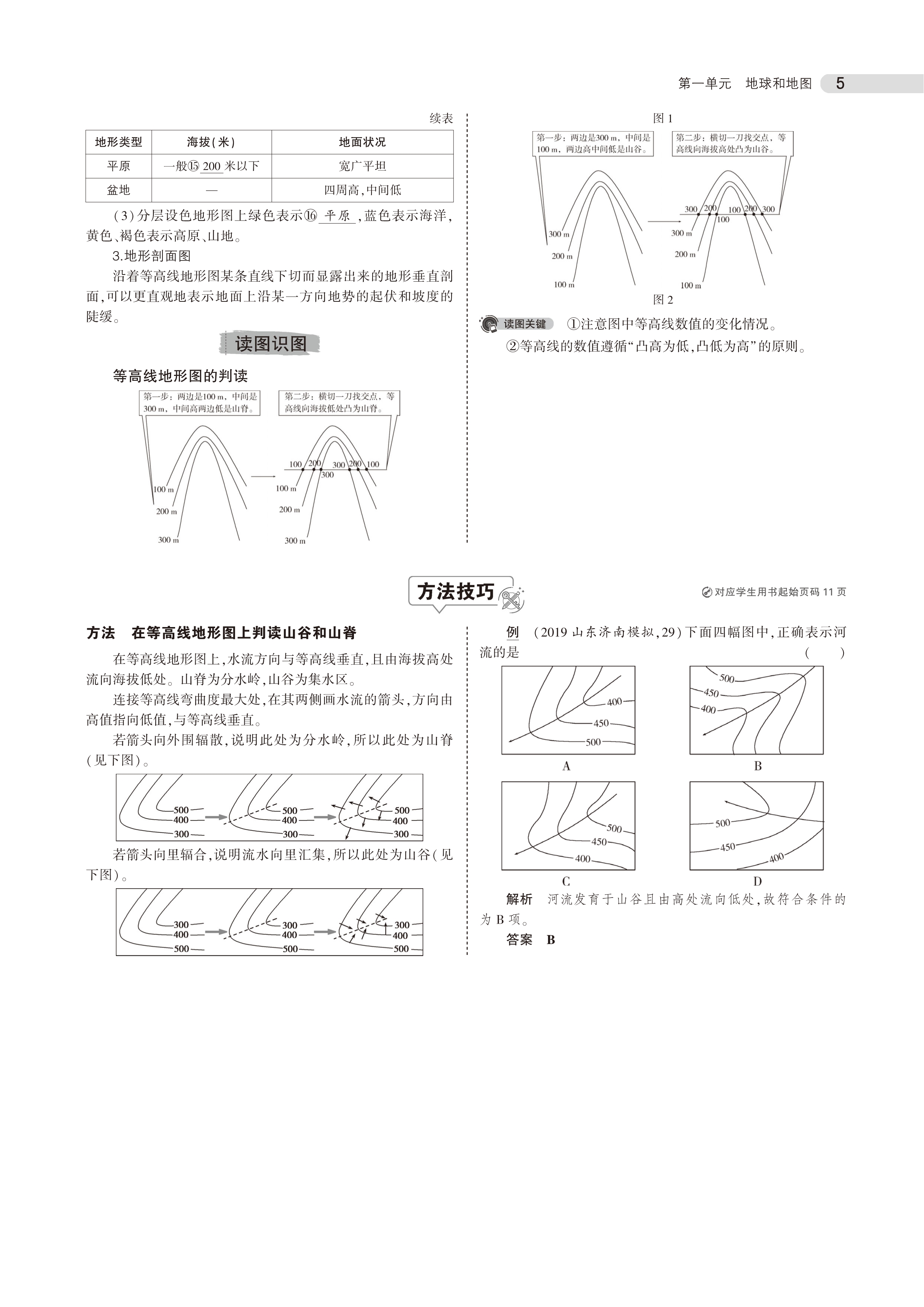 初中地理中考总复习方案,初中地理中考考点必背2022视频