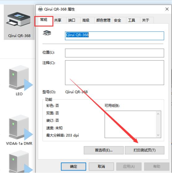 启锐qr-368g使用教程,启锐qr368g手机连接教程