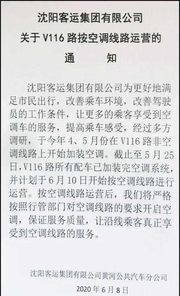 沈阳公交221最新消息今天,沈阳公交18个站多少钱