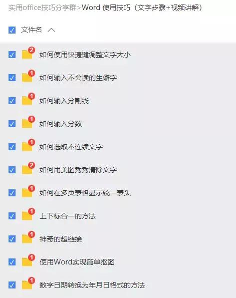 word必须了解的功能,word神操作软件