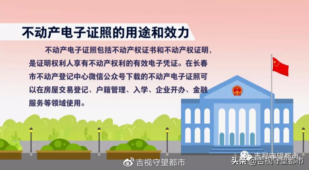 长春推行不动产登记电子证照,长春不动产登记微信缴费流程