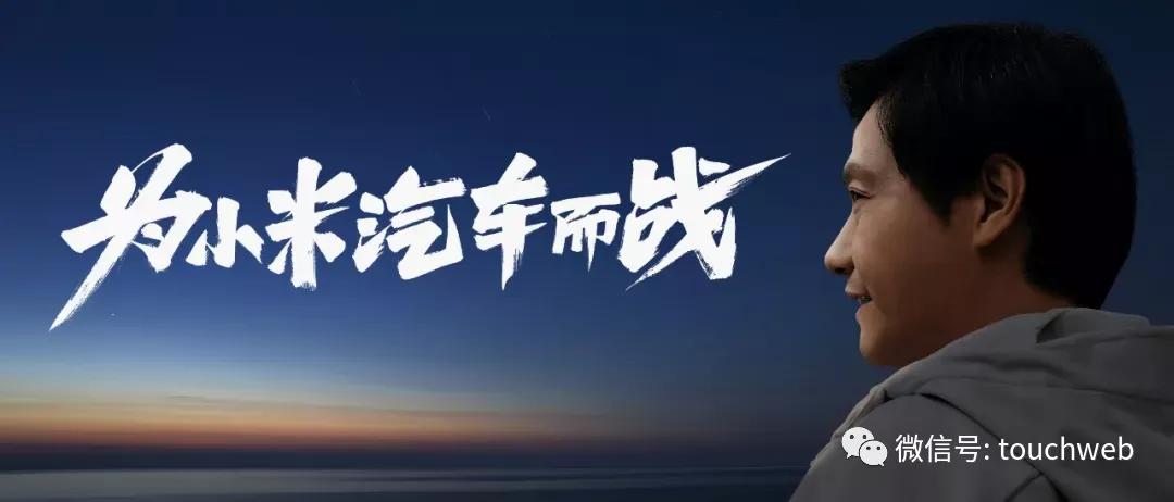 雷军打造造车者联盟对抗燃油车获王兴称赞：劳模加战神