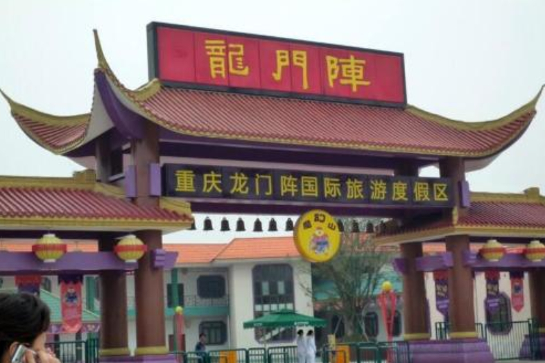 奇葩！淘宝可以买景区！重庆一4A景区挂阿里拍卖，需1.13亿