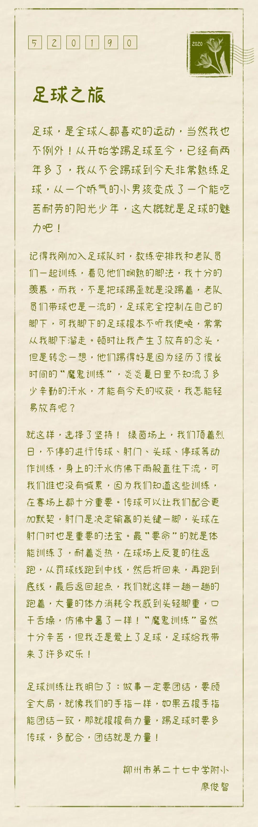 慈善｜一名柳州职工子弟足球小将的心声