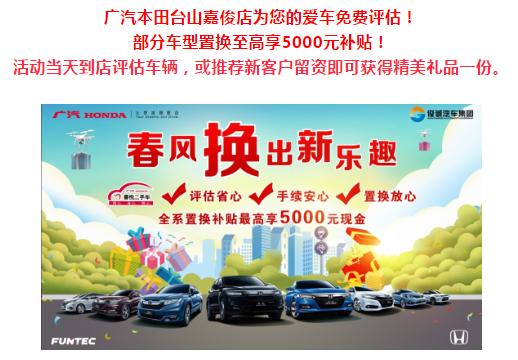 超值换新！保客行动、二手车置换~