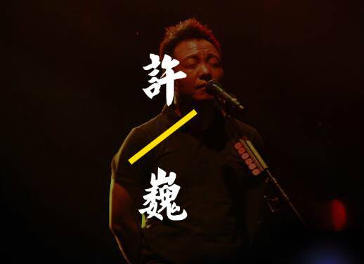 “歌神”许巍：曾因抑郁症险些自杀，如今年过半百，却回归为少年