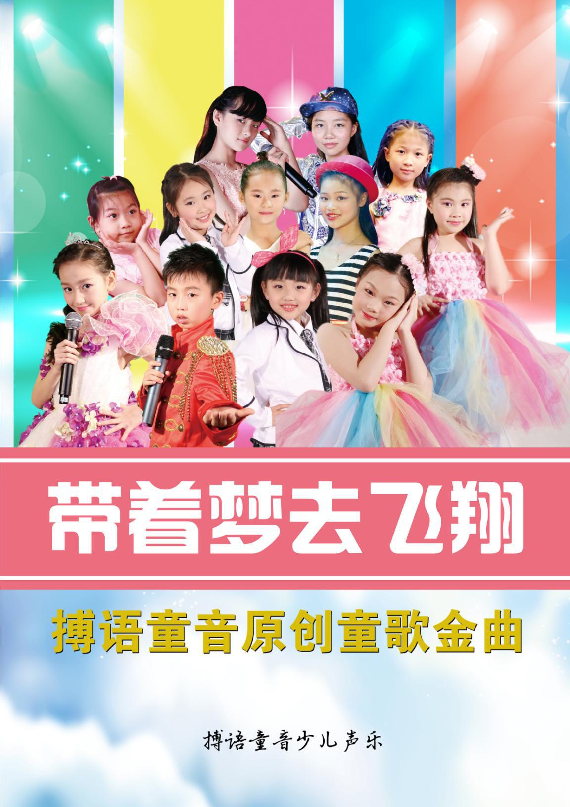 搏语童音少儿声乐介绍,博语童音少儿声乐