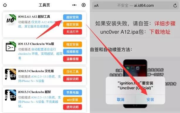 ios12.4.1越狱方法,ios12.1.4完美越狱安装