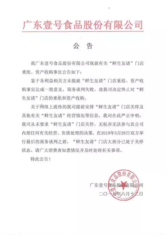 杭州鲜生友请会公开宣判吗,鲜生友请倒闭