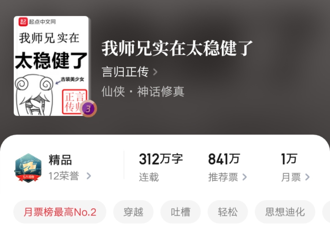 2020年最火小说,起点2020年小说排行榜前十名