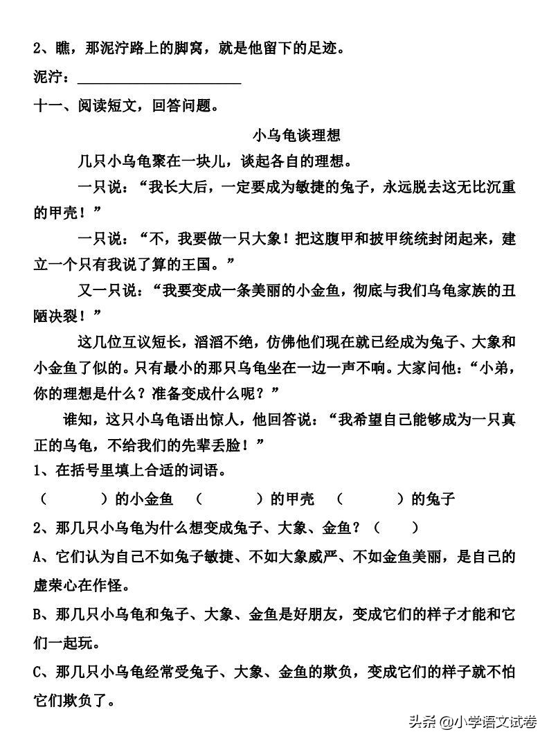 语文部编版二年级下册复习资料,部编版二年级下册第一单元练习题