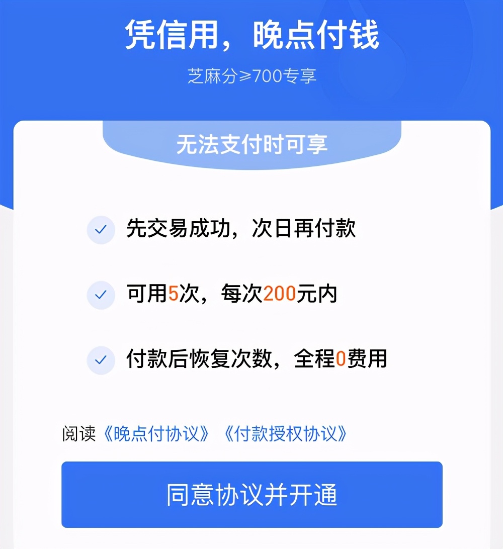支付宝晚点付开通了怎么用不了,支付宝出新东西