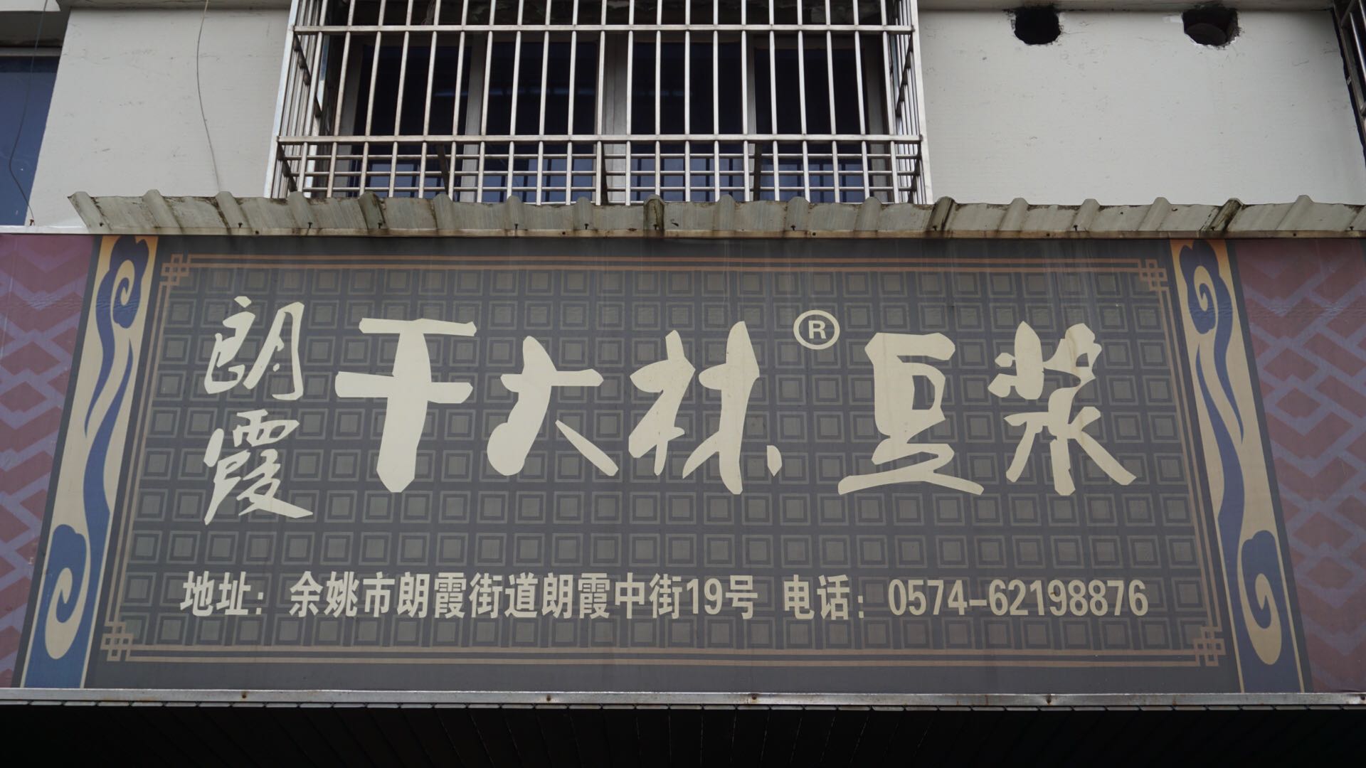 一家不到10平米的店,一家不足10平方小店