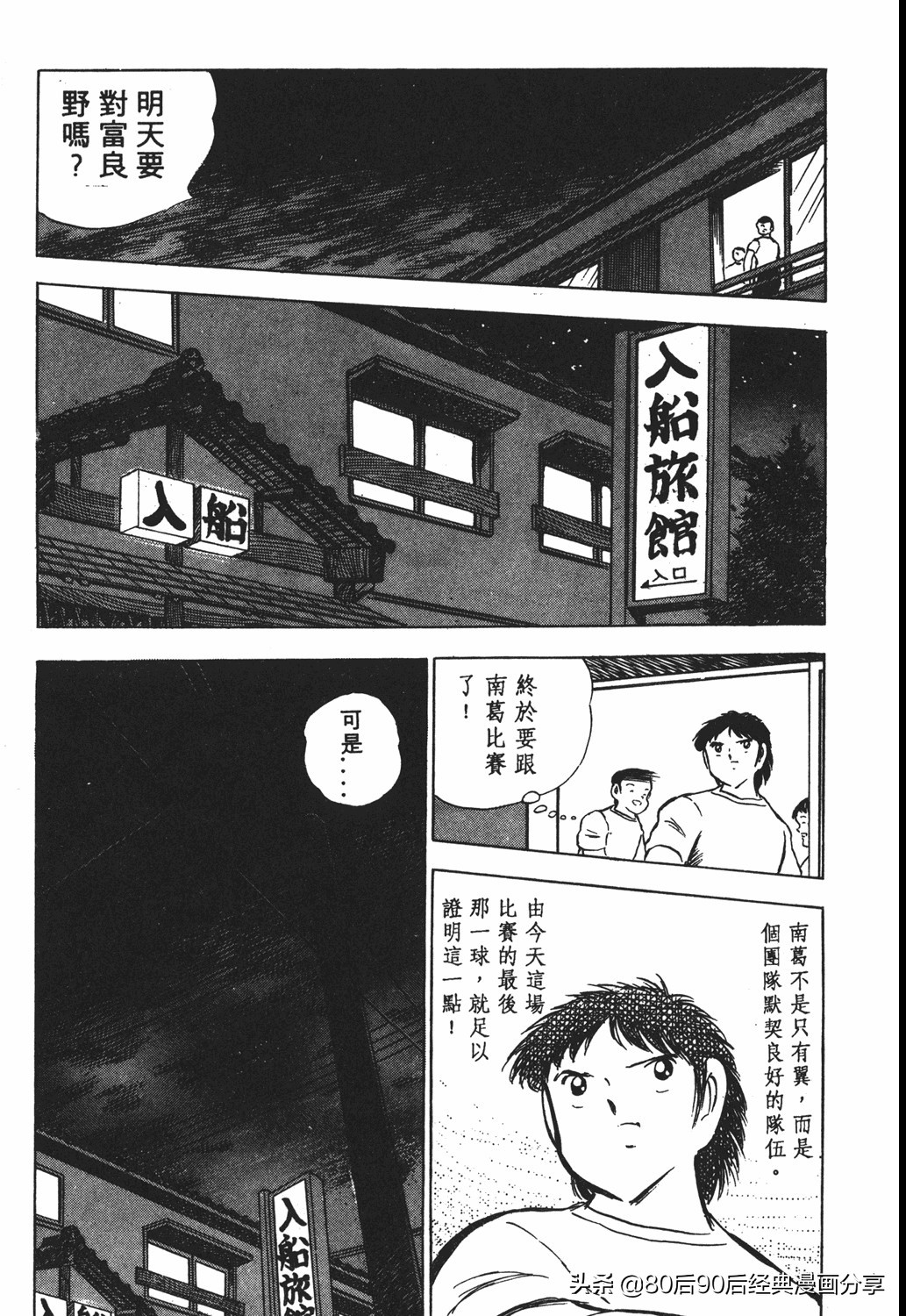 足球小将46大空翼完整版,足球小将大空翼186