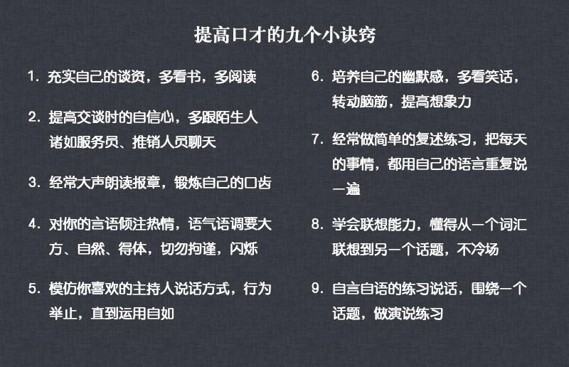 如何提升自己的语言表达能力总结,怎么才能提升自己的语言表达能力