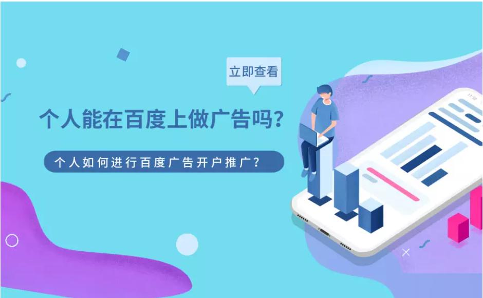 在百度网上做广告需要多少钱呢,个人在百度投放广告