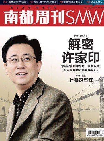 许家印恒大事件脉络,许家印恒大