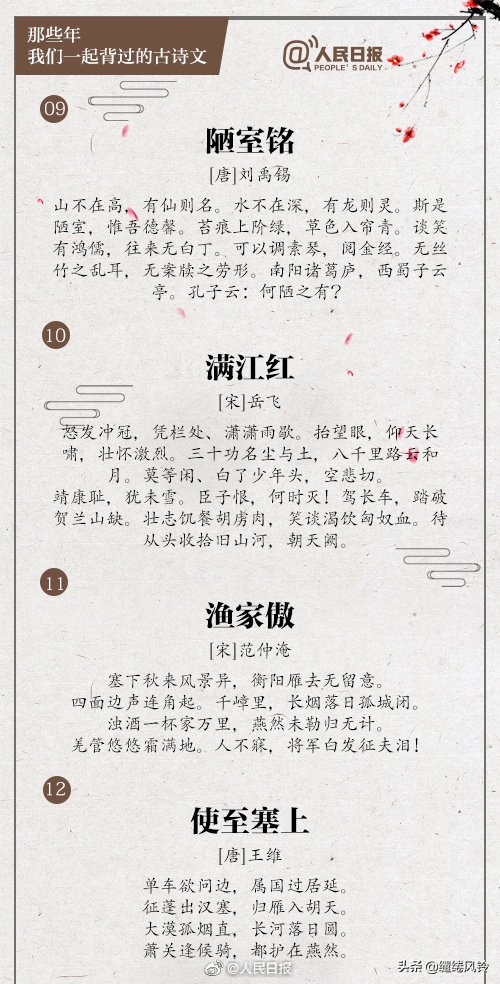 中小学经典诵读名篇古诗文,中学生经典诵读古诗词