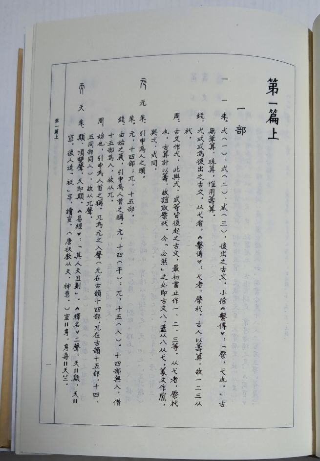 说文解字及其解读,说文解字全解