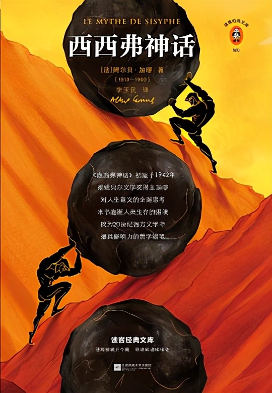 名人对西西弗神话的见解,西西弗神话感悟