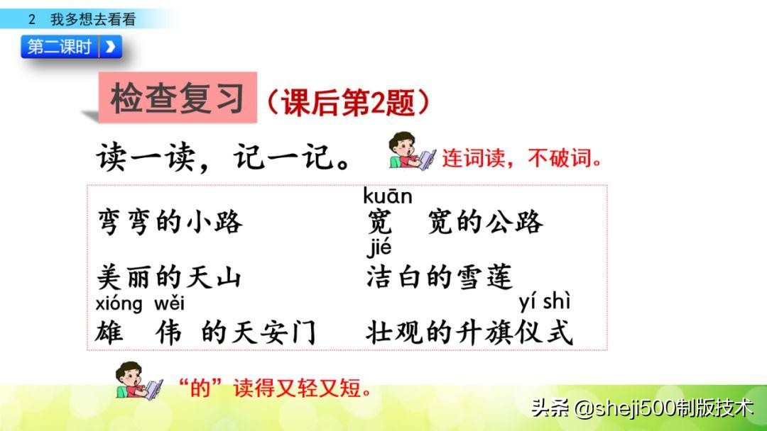 一年级下册第2课我多想去看看,一年级下册语文多想去看看预习