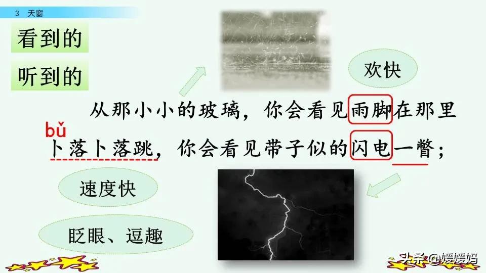 四年级语文下册第三课天窗知识点,四年级下册语文第三课天窗课后题