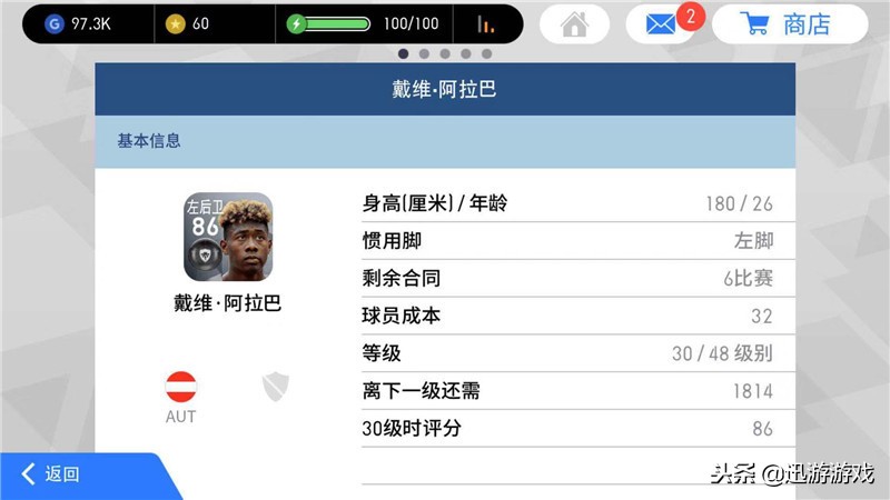 实况足球阿拉巴评分,实况足球精选球员达尼洛和阿拉巴