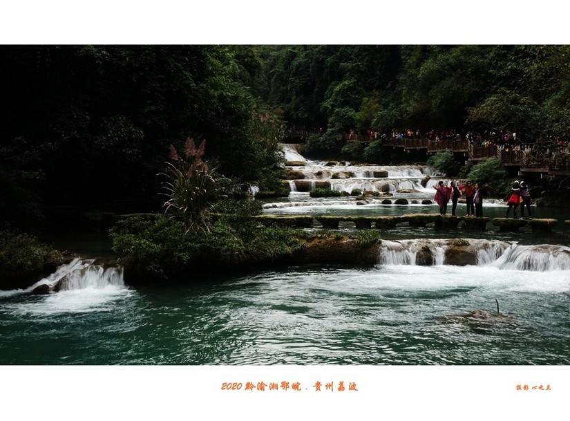 醉美多彩贵州（65）—荔波小七孔（四）