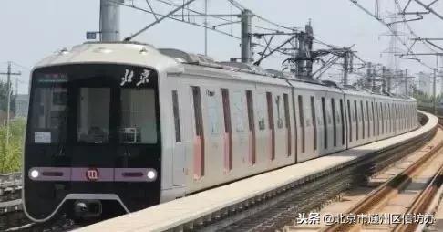 从潞城始发的地铁6号线西延了!8号南线也在试运行,还有10条地铁线路在建!(附地铁开通时间表)