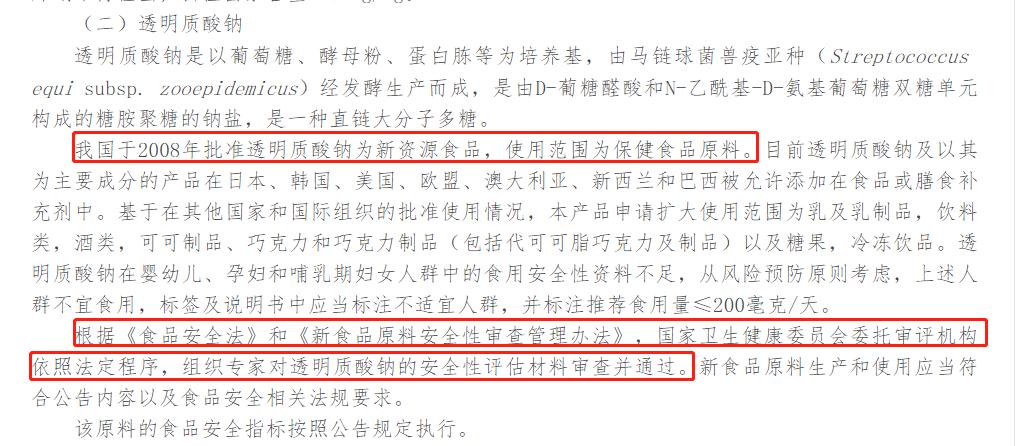 华熙生物首推可变美的玻尿酸饮用水,品牌掀起玻尿酸食品研发热潮