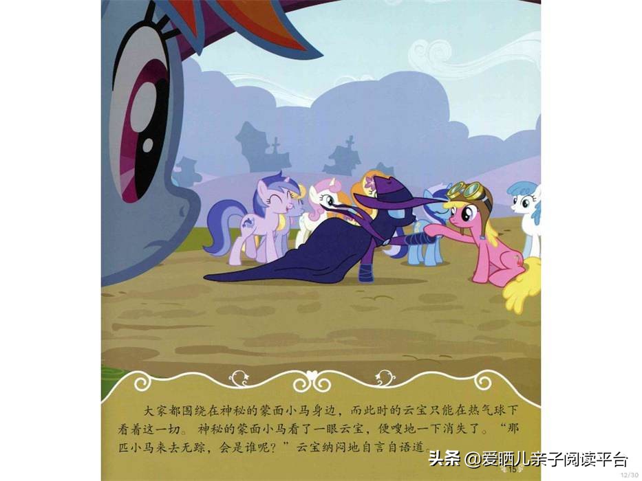 绘本故事小马宝莉,小马宝莉语音故事书推荐3-6岁