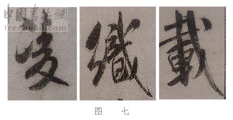 学米芾苕溪诗帖的点画分析,米芾行书起笔方法有几种