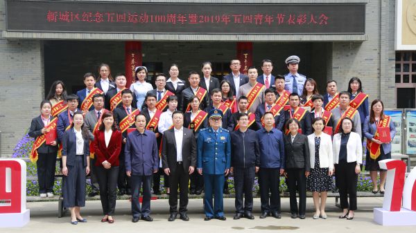 新城区五四运动,新城青年五四奖章集体