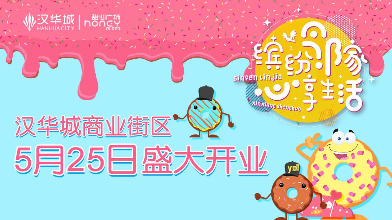 西安汉华城甜心广场商业定位,曲江汉华城甜心广场建设