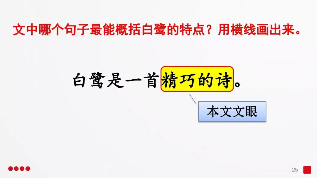 五年级部编版语文白鹭讲课视频,部编小学语文五年级上册白鹭课件