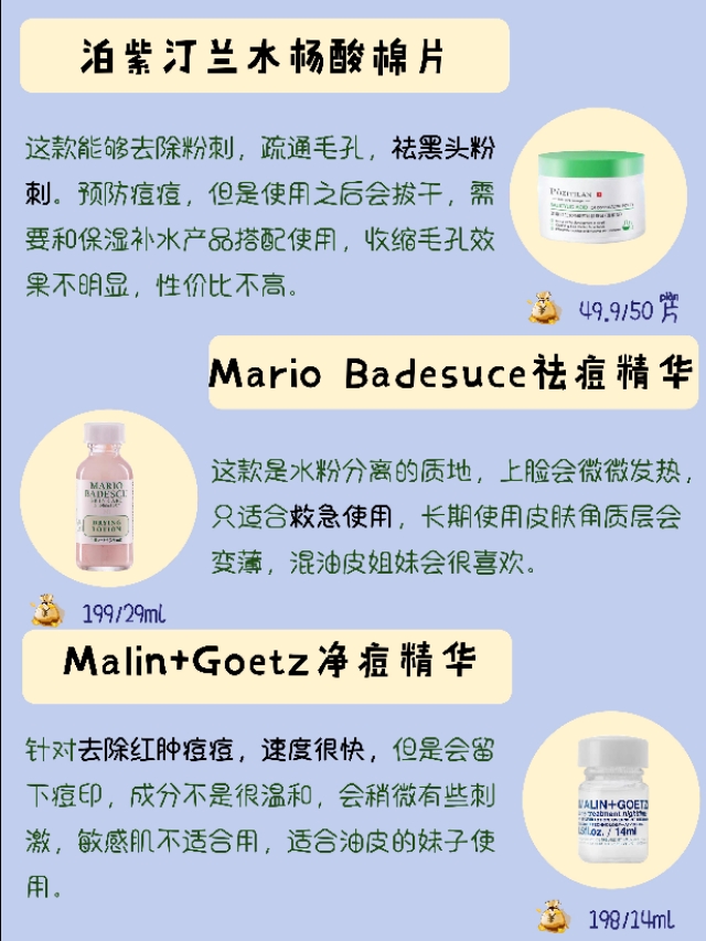 痘痘肌肤祛痘印推荐护肤品,祛痘印排行榜第一名改善痘痘肌