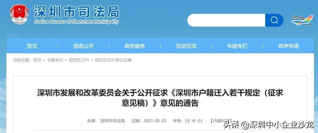 2022年深圳积分入户新政策,独生子女深圳随迁入户新政策