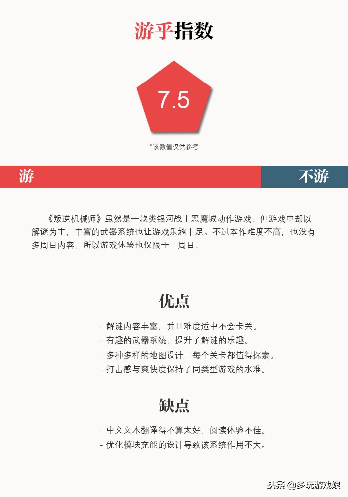 switch叛逆机械师游戏,叛逆机械师多玩